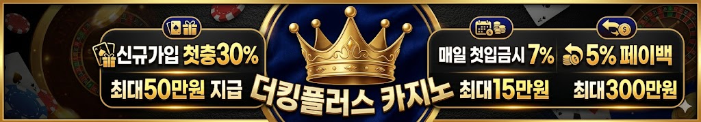 더킹플러스 카지노