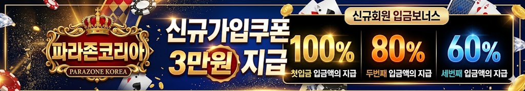 파라존코리아